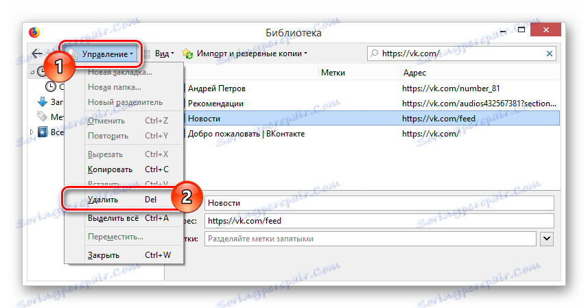 Изтрийте историята чрез менюто Управление в Mozilla Firefox