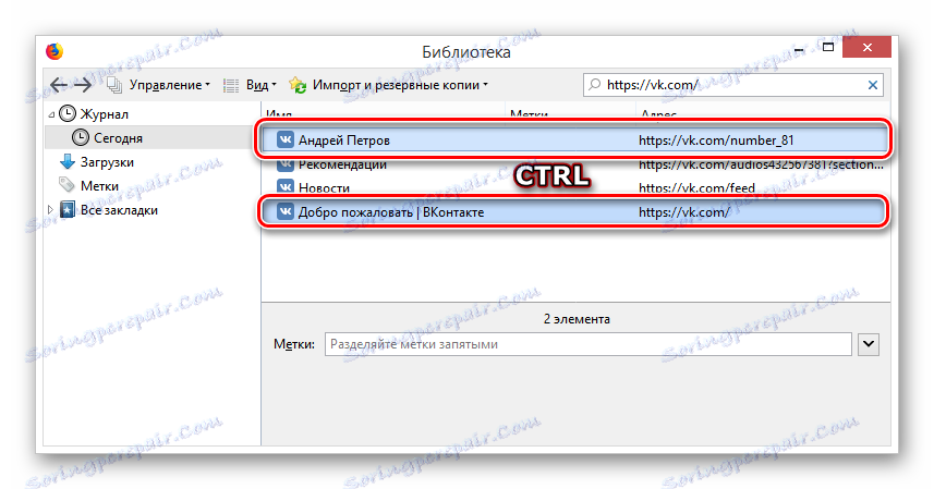 Процесът на избор на няколко записа в Mozilla Firefox
