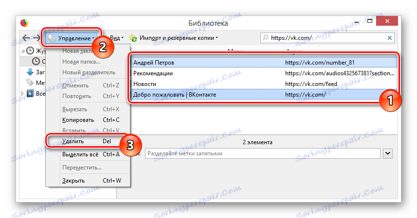 Изтриване на няколко записи в Mozilla Firefox