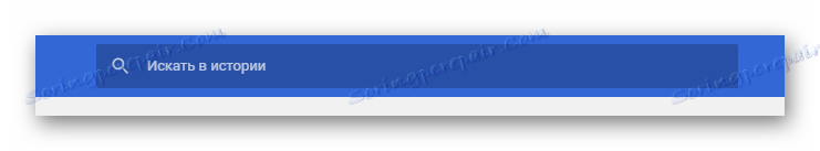 Начало на търсенето на историята на VKontakte в Google Chrome