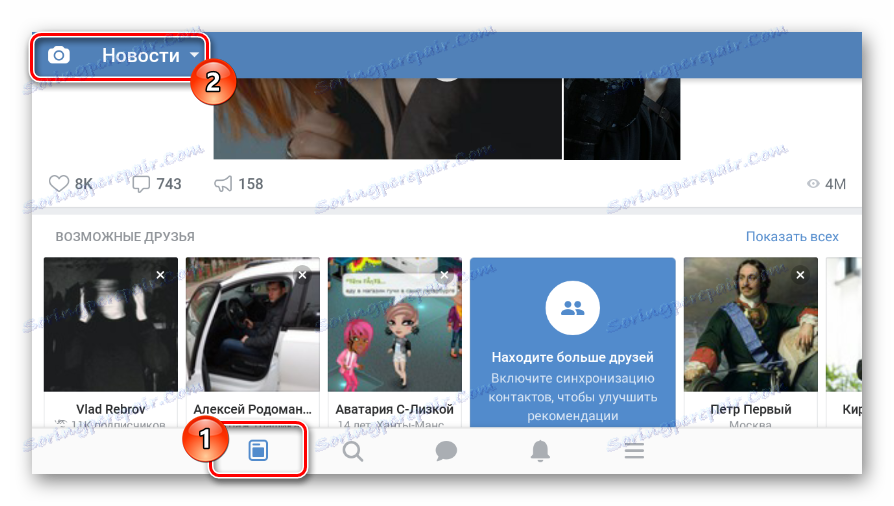 Отворете секцията "Новини" в мобилното приложение VKontakte
