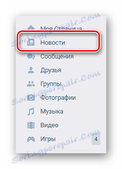 Отидете в раздела "Новини" чрез главното меню на VKontakte