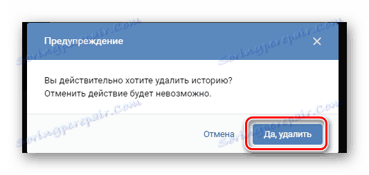 Потвърждение за изтриване на историята ви в секцията "Новини" на VKontakte