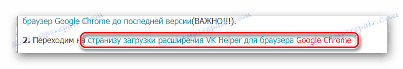 Отидете на разширената страница на VK Helper в онлайн магазина на браузъра