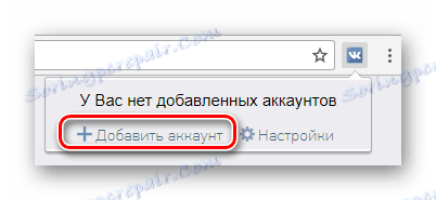 Отидете при добавяне на профил в VK Helper в интернет браузър