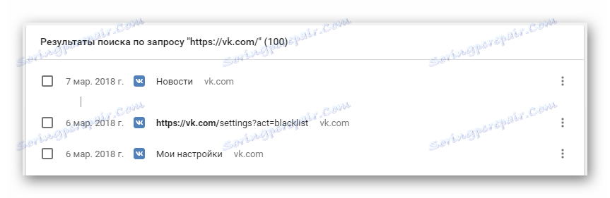 Намиране на записи, които да се премахнат в Google Chrome