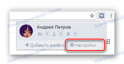 Отидете в секцията Настройки чрез главното меню в разширението VK Helper