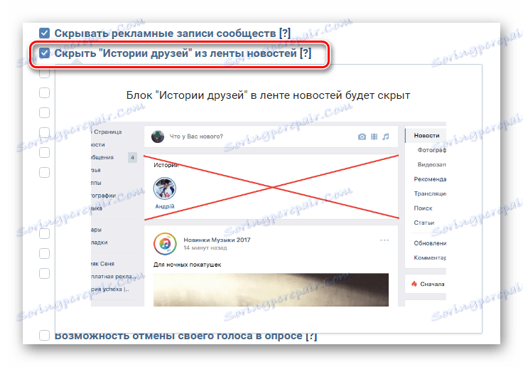 Изтриване на блока "История" с помощта на разширението VK Helper