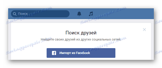 Успешно изтрит блок за историята с помощта на VK Helper