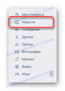Отидете на страницата Новини VKontakte