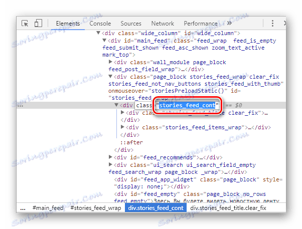 Открояване на класовата линия от истории в Google Chrome