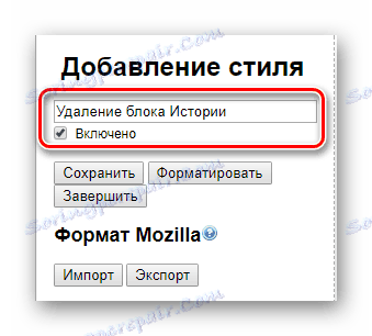 Добавете име за стилния стил в Google Chrome