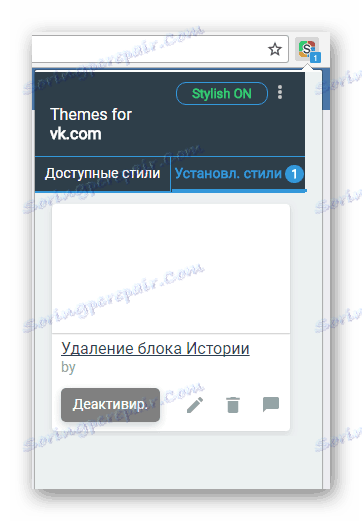 Възможност за работа със Стилен в Google Chrome