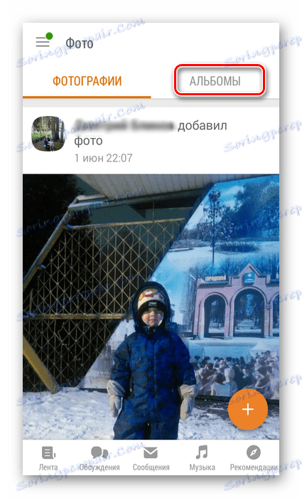 Отворете "Албуми" в приложението Съученици