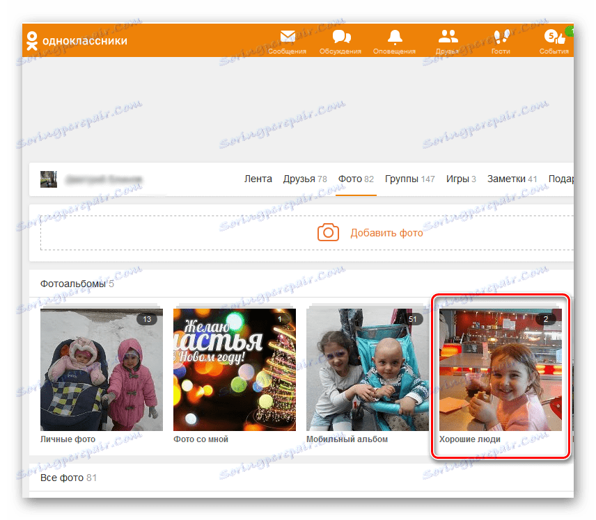 Избор на фотоалбум на сайта Odnoklassniki