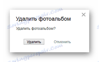 Потвърждаване на заличаването на албума на сайта Odnoklassniki