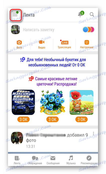 Бутон "Начало" в приложението Odnoklassniki