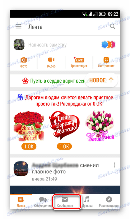 Перехід в Повідомлень в додатку Однокласники