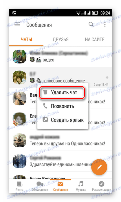 Видалити чат в додатку Однокласники