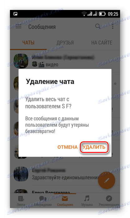 Видалення чату в додатку Однокласники