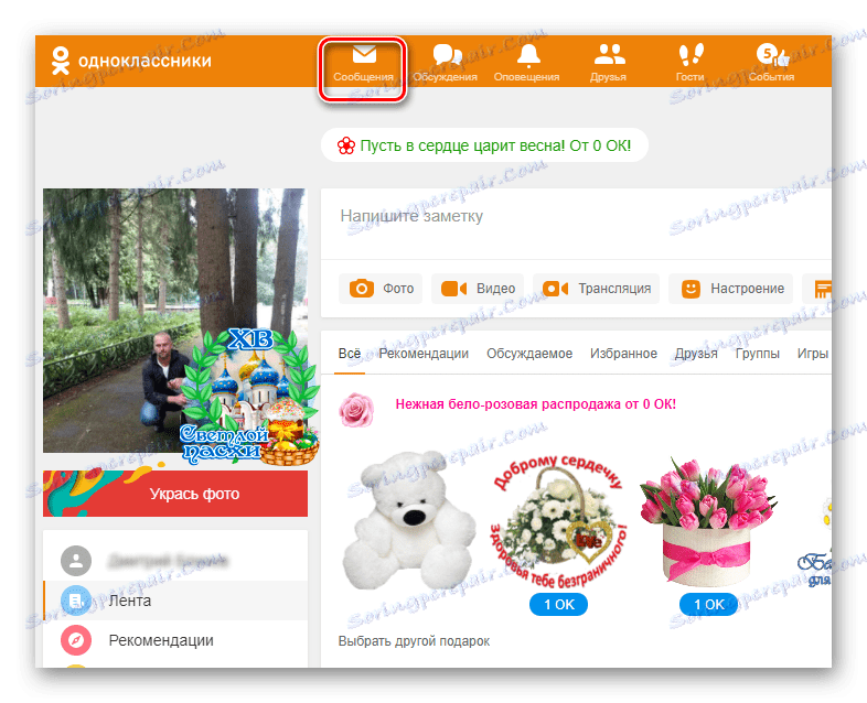 Перехід в Повідомлень на сайті Однокласники