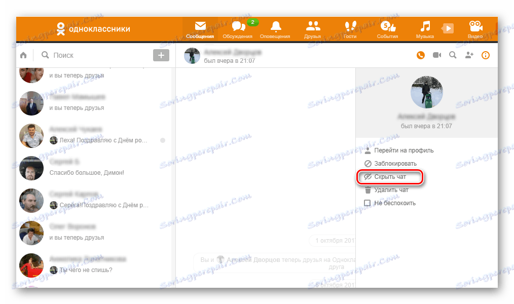 Приховати чат на сайті Однокласники