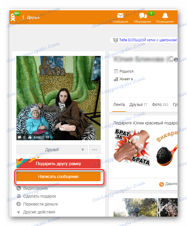 Написати повідомлення на сайті Однокласники