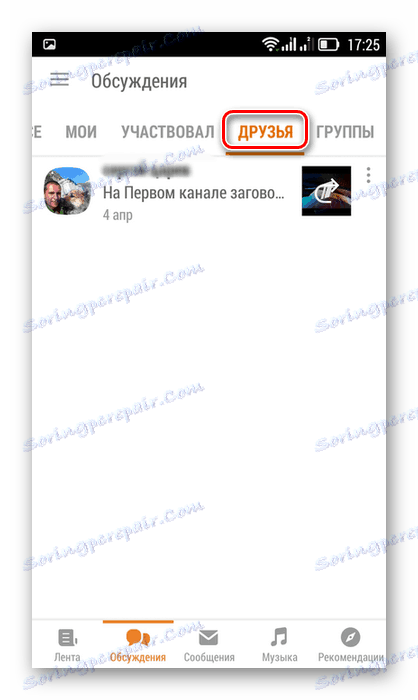 دوستان در بحث در برنامه Odnoklassniki
