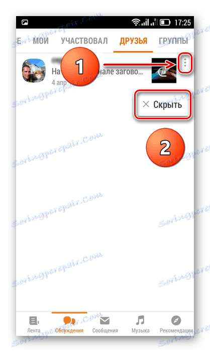 پنهان کردن بحث در برنامه Odnoklassniki