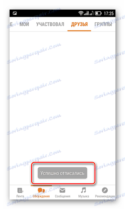 در Odnoklassniki برنامه موفق به لغو اشتراک شد