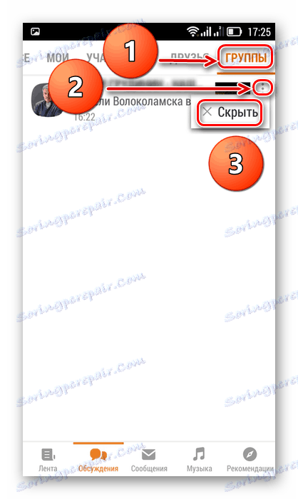 یک بحث گروهی را در برنامه Odnoklassniki حذف کنید