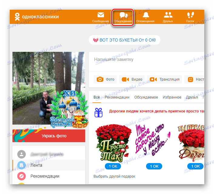 به بحث در سایت Odnoklassniki بروید