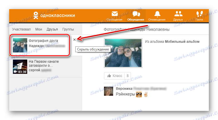 مخفی کردن بحث در مورد Odnoklassniki
