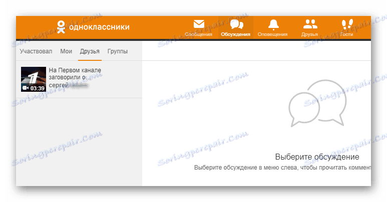 یک بحث در مورد Odnoklassniki را انتخاب کنید