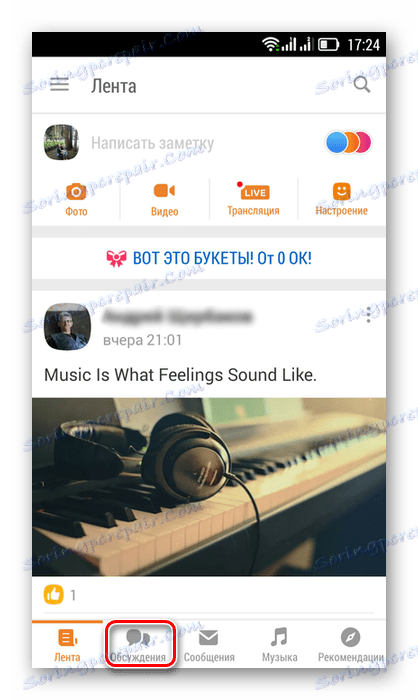 به بحث در برنامه Odnoklassniki بروید