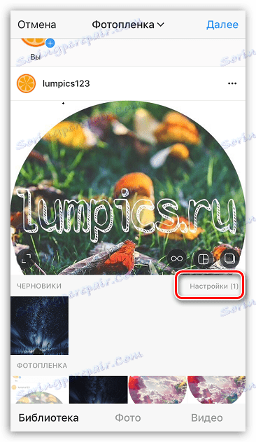 Чернови библиотека в Instagram