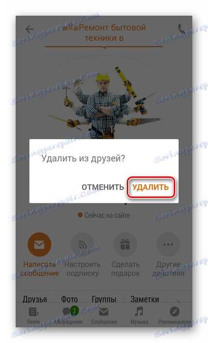 حذف صديق في التطبيق Odnoklassniki