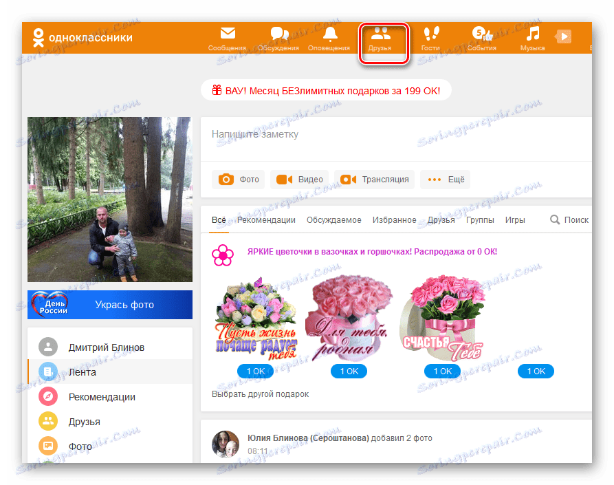 الذهاب إلى الأصدقاء على موقع Odnoklassniki