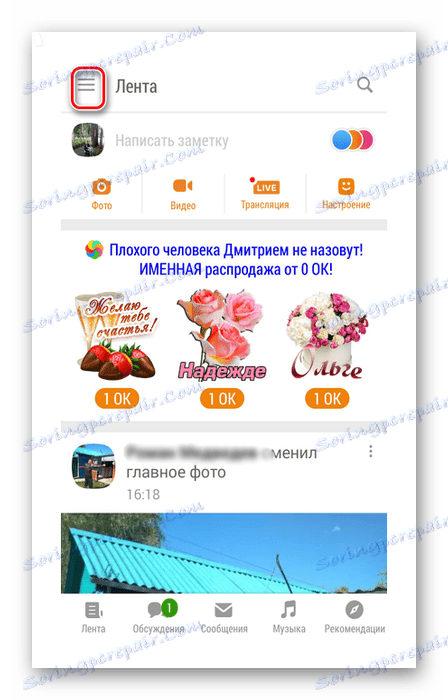 زر الخدمة في التطبيق Odnoklassniki