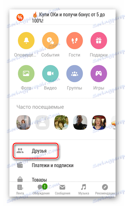 الذهاب إلى الأصدقاء في التطبيق Odnoklassniki