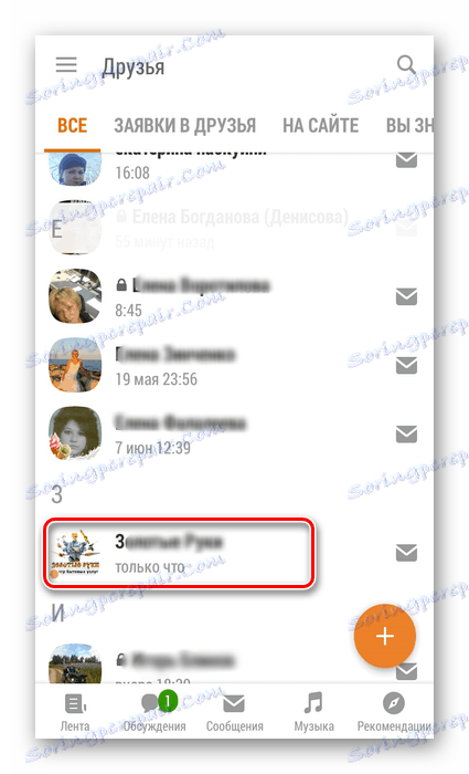 اختيار صديق في التطبيق Odnoklassniki