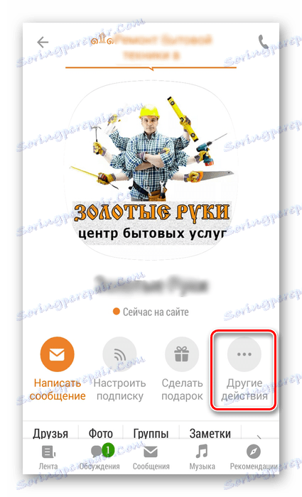 إجراءات أخرى في تطبيق Odnoklassniki