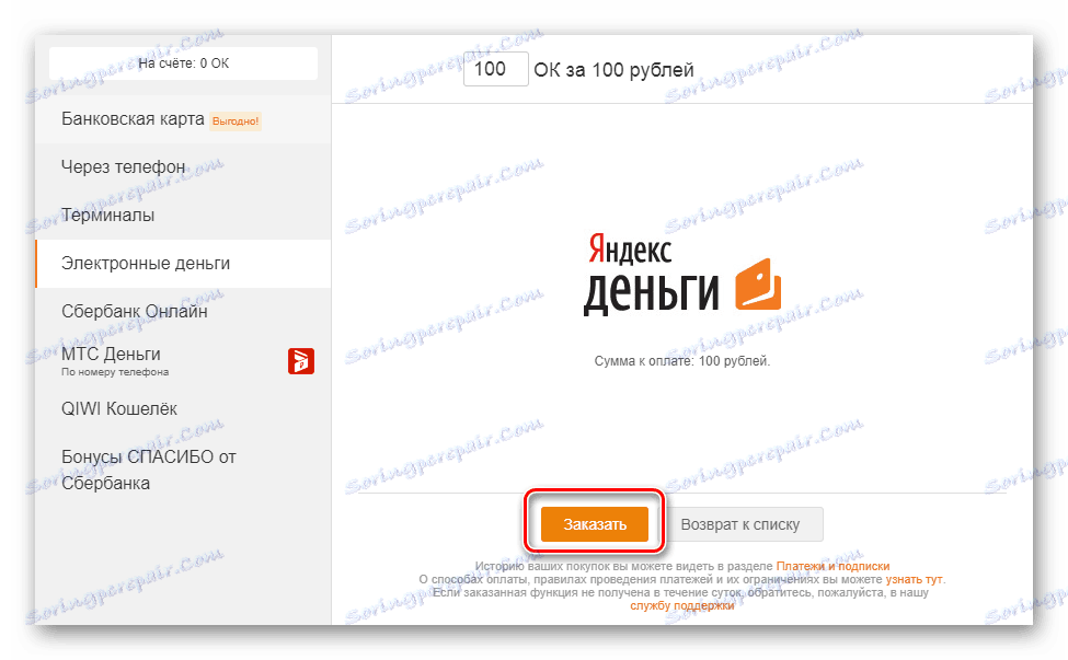 Поръчайте плащане на Yandex Money