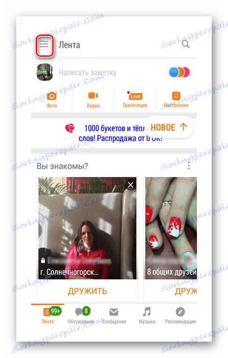 Сервизен бутон в приложението Odnoklassniki