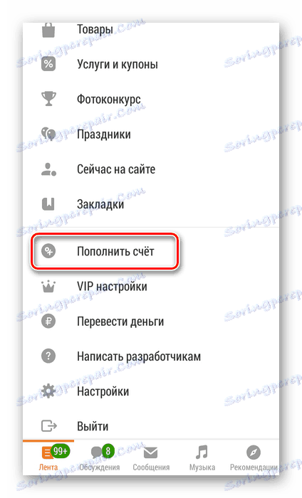 Включете профила в приложението Съученици