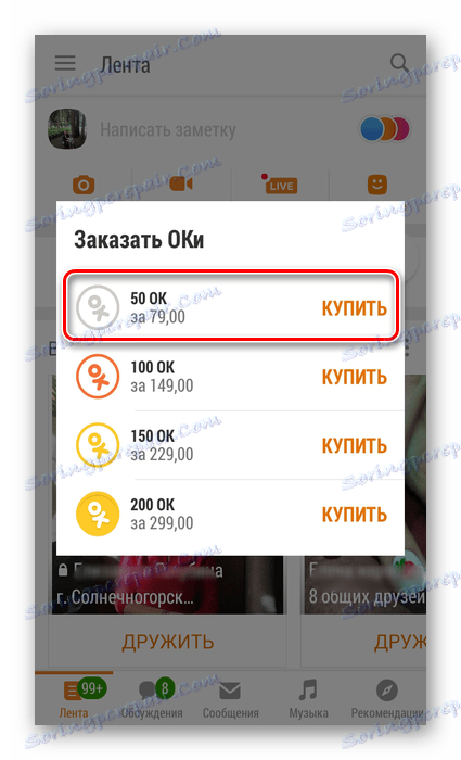 Поръчайте OKi в приложението Съученици