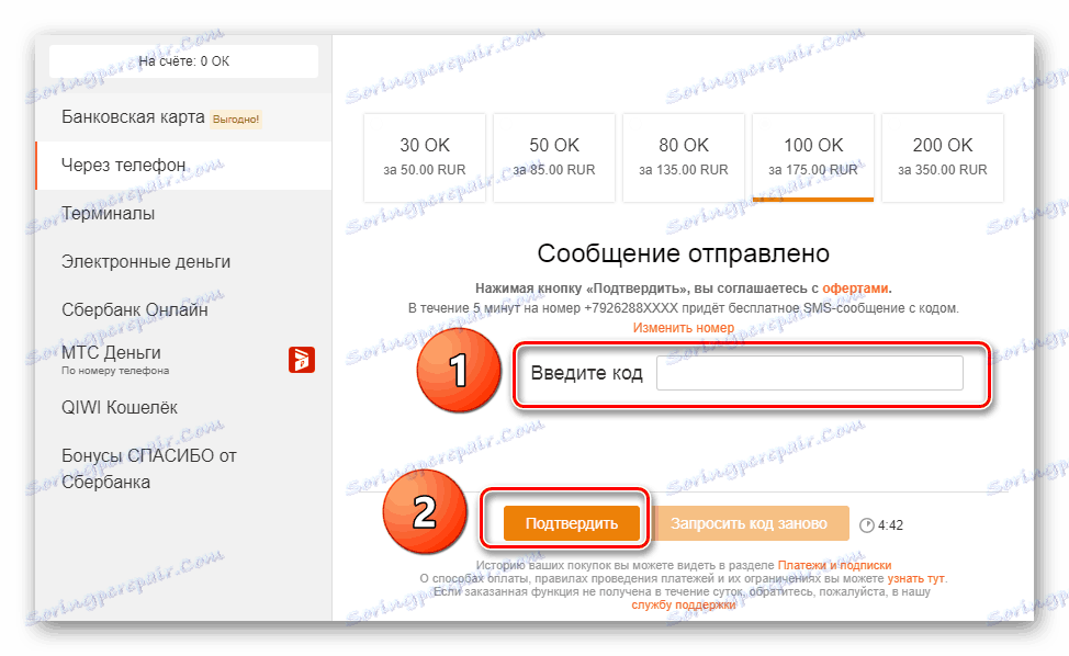 Проверка на кода на сайта Odnoklassniki