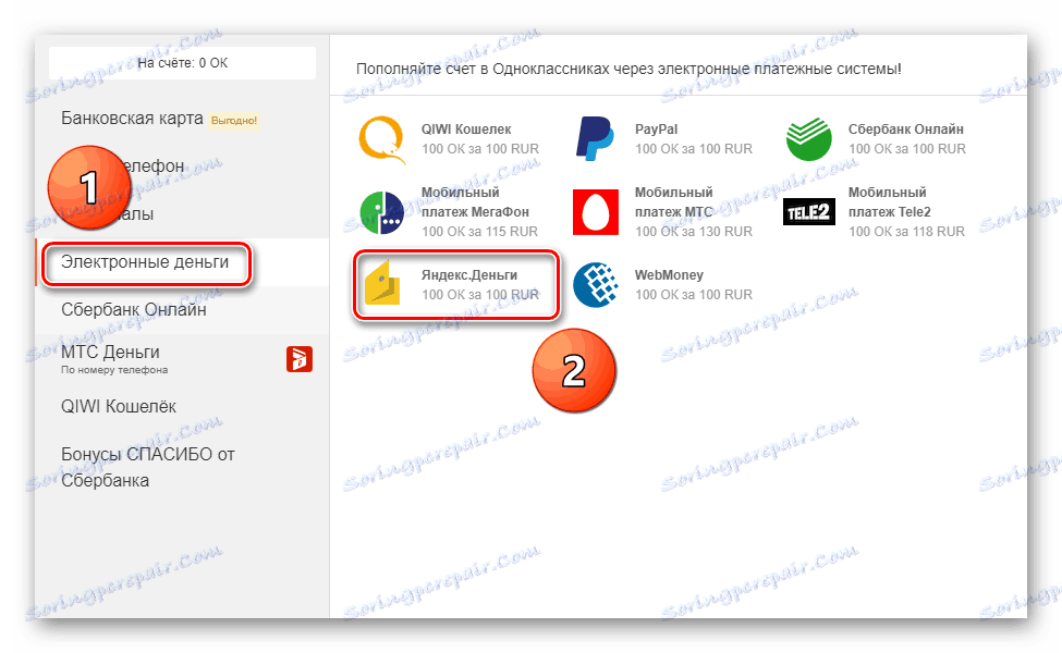 Електронни пари на сайта Odnoklassniki