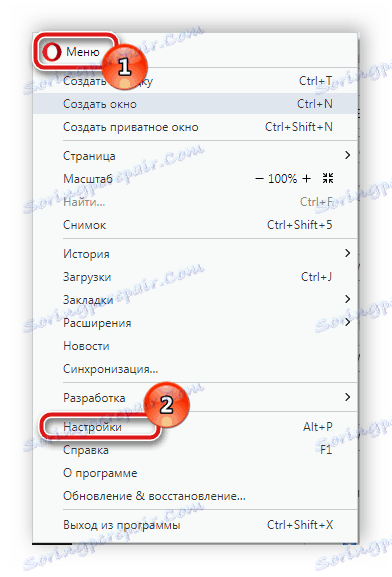 Преход към настройките в браузъра Opera
