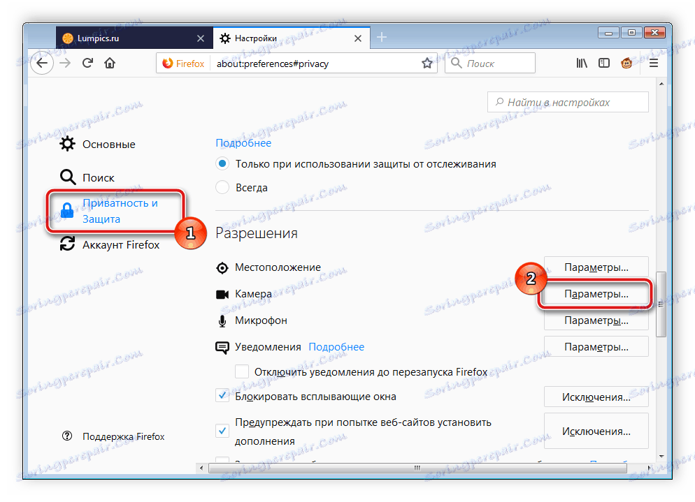 Отворете настройките на камерата в Mozilla Firefox